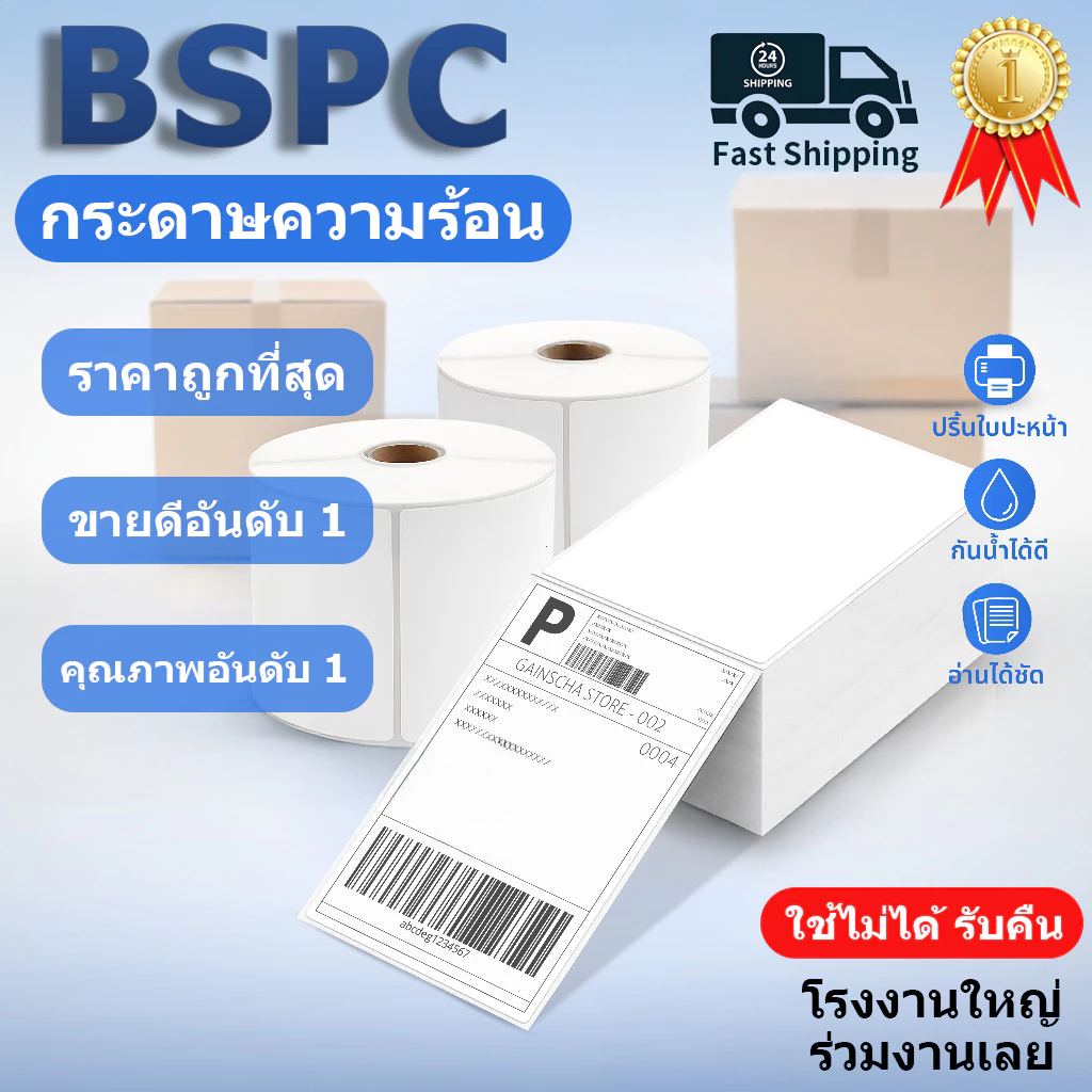 【จัดส่งเร็ว】 กระดาษความร้อนสติ๊กเกอร์ 100x150 500แผ่น กันน้ำ กันน้ำมัน กันแอลกอฮอล์ label sticker กระดาษปริ้นบาร์โค้ด ไม