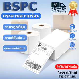 【จัดส่งเร็ว】 กระดาษความร้อนสติ๊กเกอร์ 100x150 500แผ่น กันน้ำ กันน้ำมัน กันแอลกอฮอล์ label sticker กระดาษปริ้นบาร์โค้ด ไม