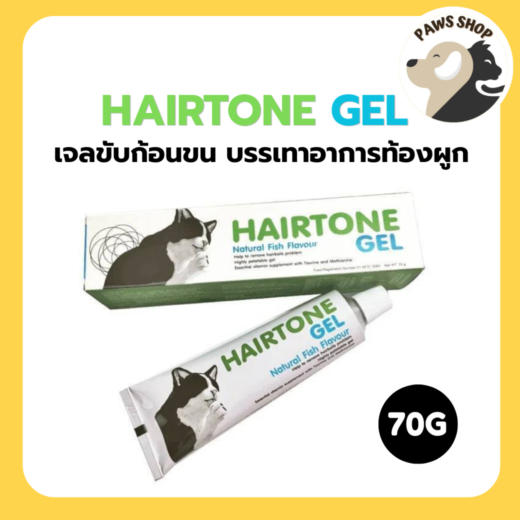 Hairtone Gel อาหารเสริมวิตามินและช่วยระบาย ขับก้อนขน 70g