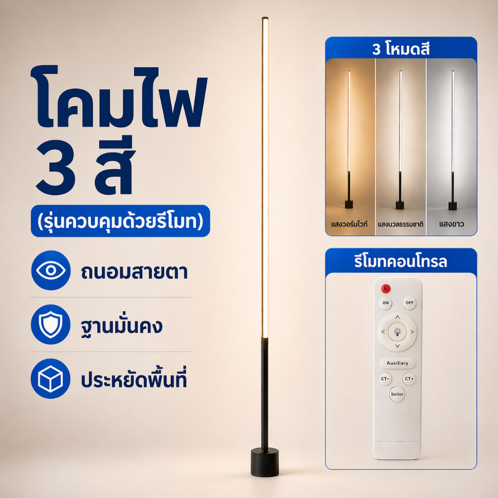 โคมไฟตั้งพื้น LED สไตล์เรียบง่าย ควบคุมสะดวก แสงบรรยากาศแนวตั้ง วางห้องนอนและห้องนั่งเล่นได้ดี