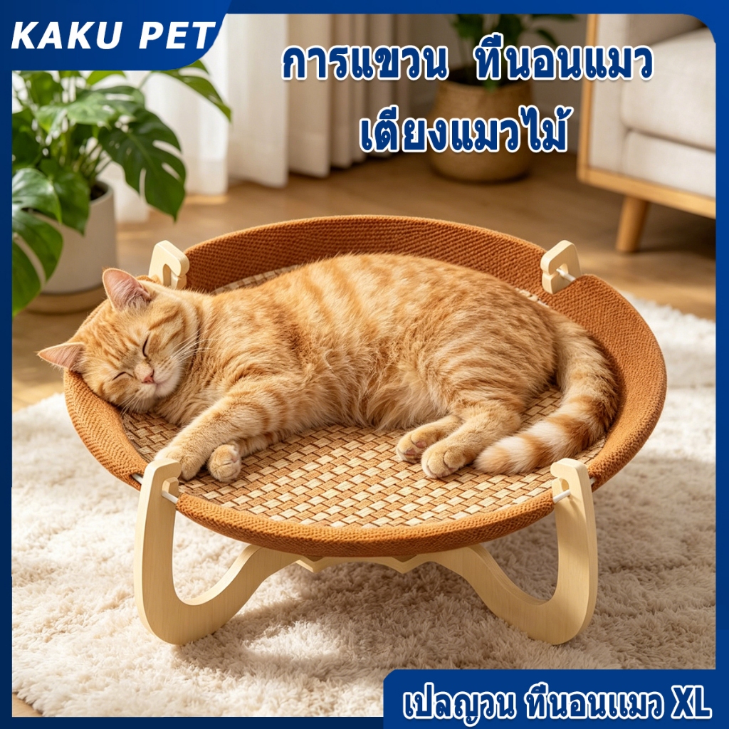 ที่นอนแมว บ้านแมว เปลแมว เตียงแมว ถอดง่ายใส่ง่าย ที่นอนเเมว ที่นอนสัตว์เลี้ยง พกพาสะดวก เคลื่อนย้ายง่าย ใช้พื้นที่ไม่เยอ