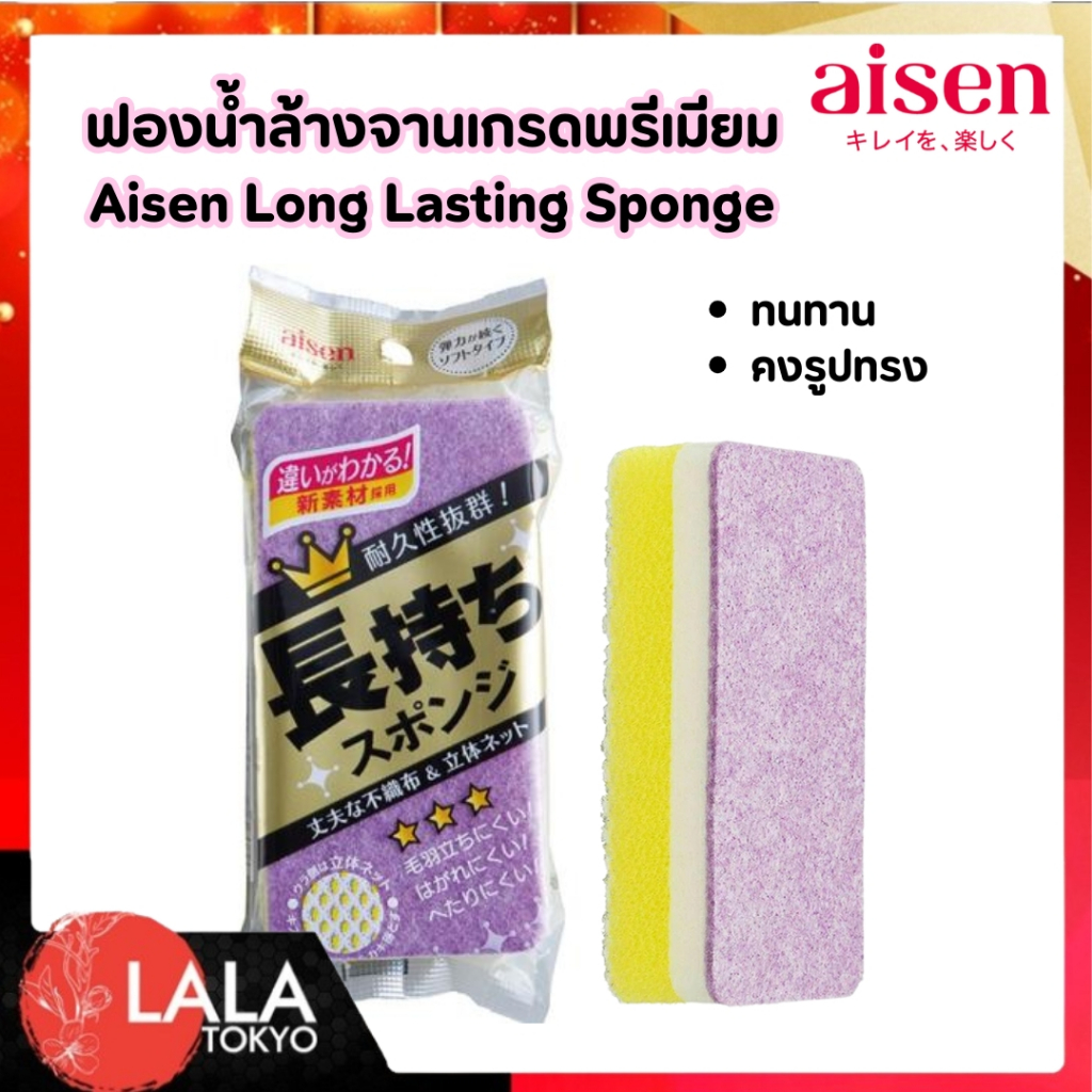 ฟองน้ำล้างจานรุ่นทนทานพิเศษ Long Lasting Sponge ผลิตจากวัสดุพิเศษ ไม่ยุ่ยง่าย ขจัดคราบสะอาด