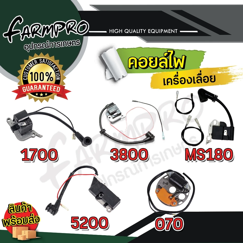 คอยล์ไฟ คอยล์ไฟเลื่อยยนต์ 1700/3800/5200/5800 อะไหล่ เลื่อยยนต์ เครื่องเลื่อย เลื่อยไม้ เลื่อยโซ่