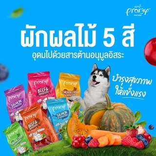 *8-10kg.* Pramy Carnivore (พรามี่ คาร์นิวอร์) อาหารเม็ดสำหรับสุนัข Dog.