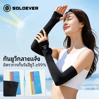 SOLOEVER ปลอกแขน UPF50+ ปลอกแขนกันแดด 1คู่ ปลอกแขนกัน เสื้อ ผ้าละเอียด กันแสง