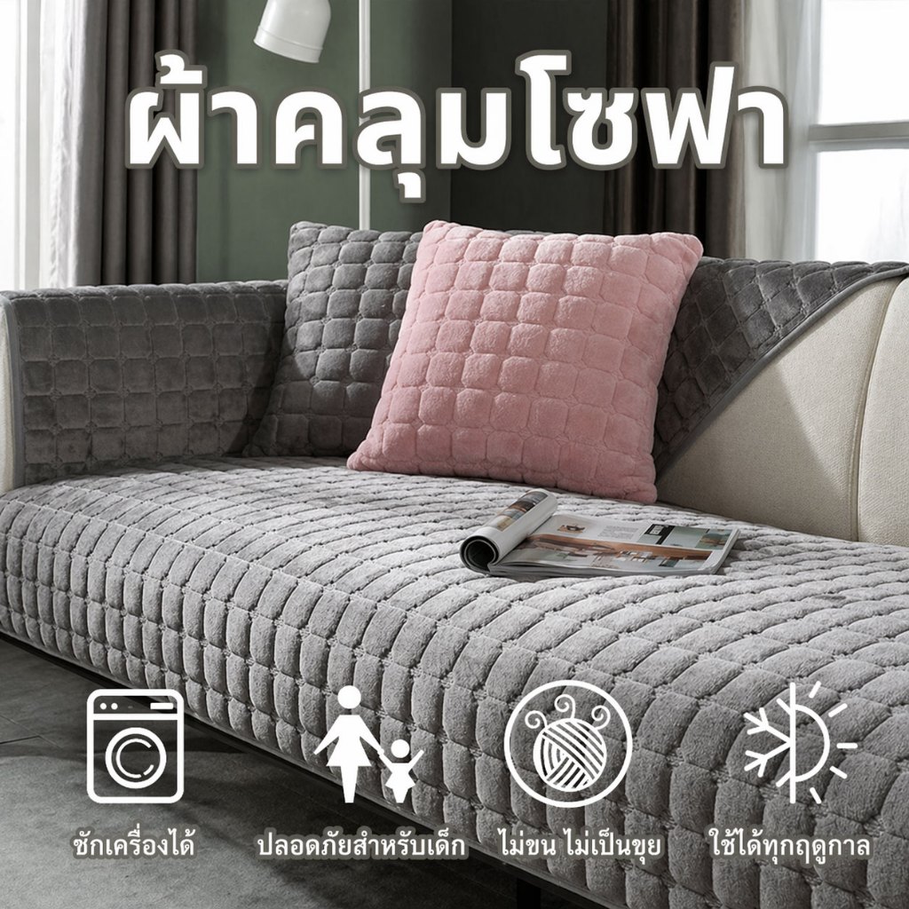 ผ้าคลุมโซฟาผ้ากำมะหยี่ ，เบาะโซฟาสากลเต็ม ，ผ้ากันลื่นรวมทุกอย่างชุดเลือกหลายสี