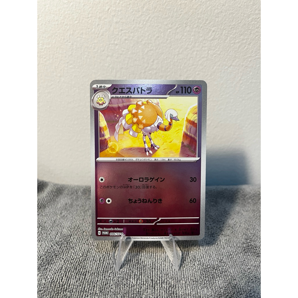 การ์ดโปเกม่อน Promo card