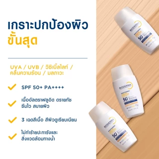 [New] Bioderma Photoderm XDefense SPF50+ PA++++ (สีเนื้อ) 40 ml. กันแดดเนื้อบางเบา ซึมไว ไม่มันวาว
