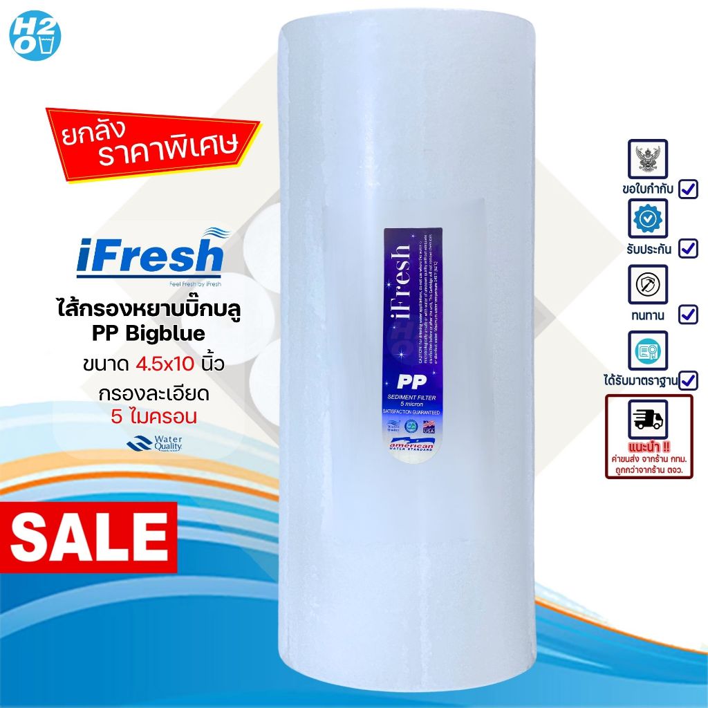 ไส้กรอง บิ๊ก บลู ยกลัง 8-10 ชิ้น ไส้กรองหยาบ PP Big Blue ขนาด 4.5 x 20 นิ้ว 1 5 ไมครอน ไส้กรองน้ำใช้