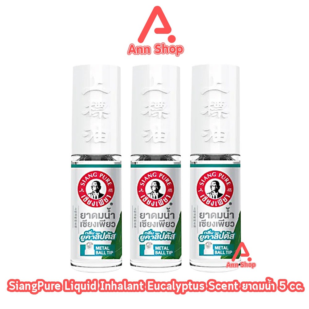 Siang Pure ยาดมน้ำ เซียงเพียว กลิ่น ยูคาลิปตัส ชนิดลูกกลิ้ง 5 ซีซี [3 ขวด ไม่มีแผง สีขาว] GG 9307 Liquid Inhalant Eucaly