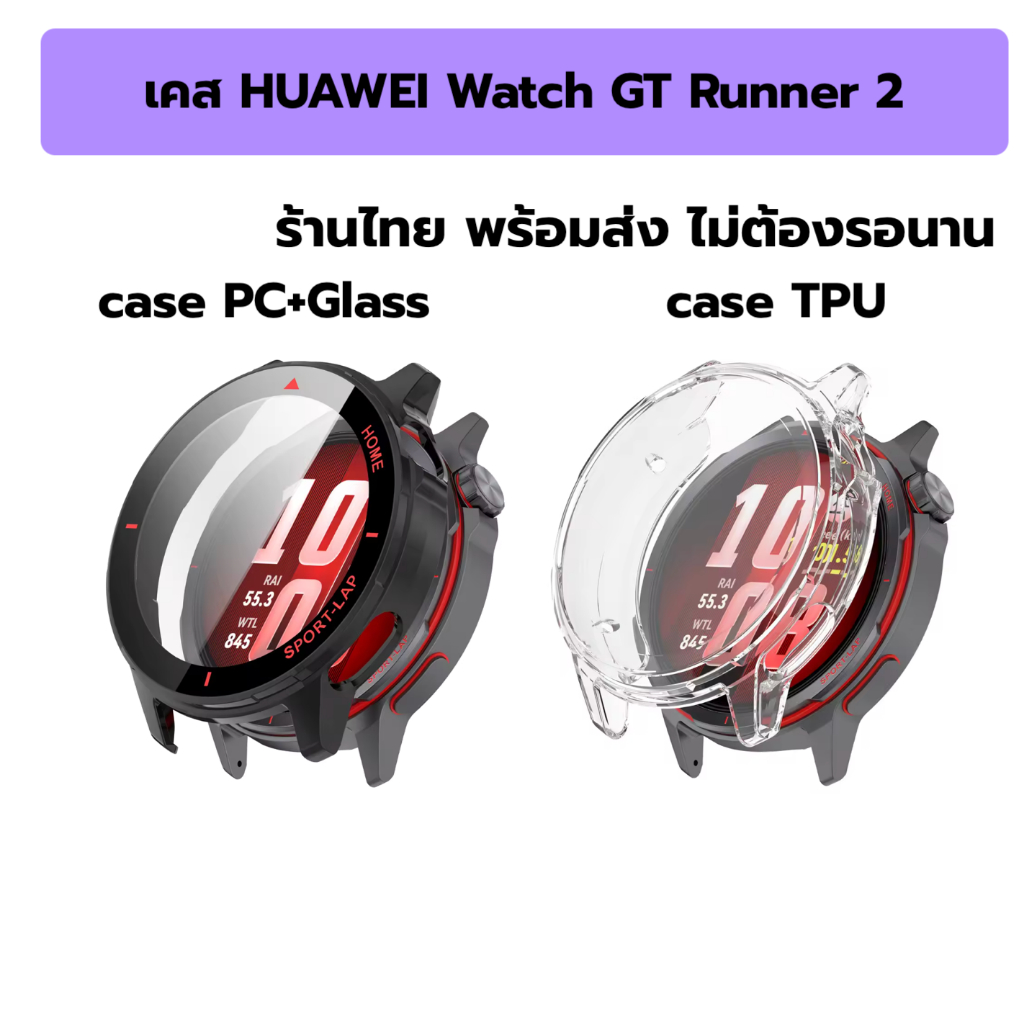 case Huawei Watch GT Runner 2 เคส gt runner2 เคสกระจก เคสtpu พร้อมส่งจากไทย