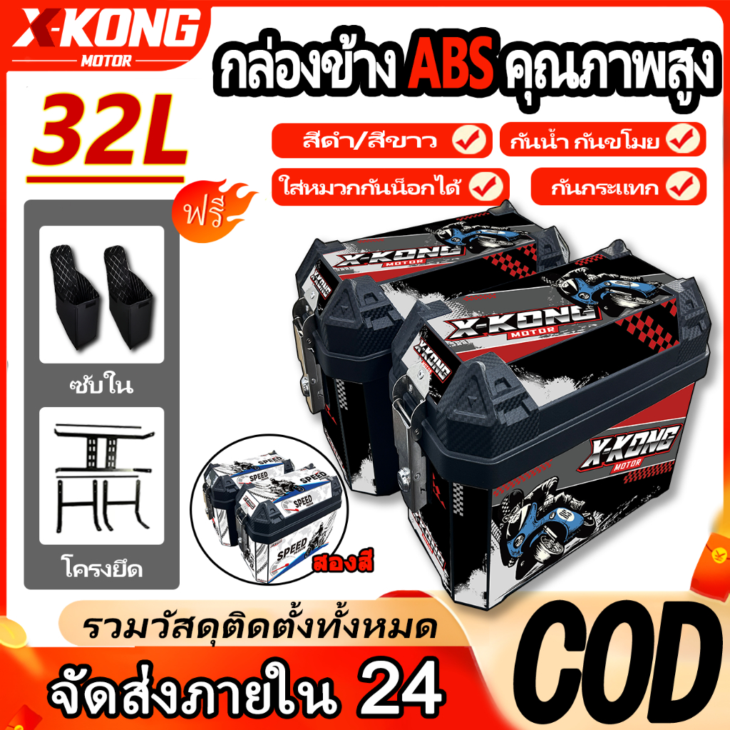 【รับประกัน 2 ปี】 32L กล่องท้ายมอเตอร์ไซค์ ABS กล่องเก็บของ ท้ายรถมอเตอร์ไซค์ ติดรถมอเตอร์ไซค์ มีสะท้อนแสง