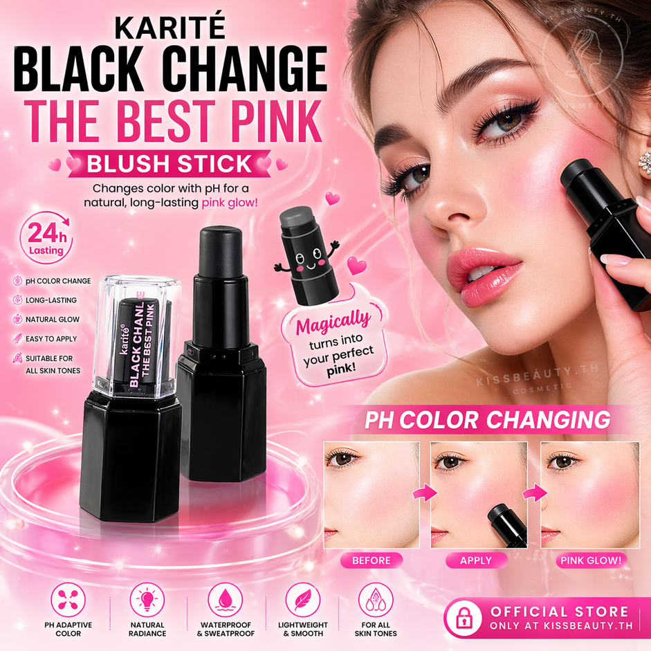 Karité Black Change The Best Pink Blush Stick บลัชดำแบบแท่ง บลัชติดทนนาน เปลี่ยนสีโทนชมพูตามค่า pH