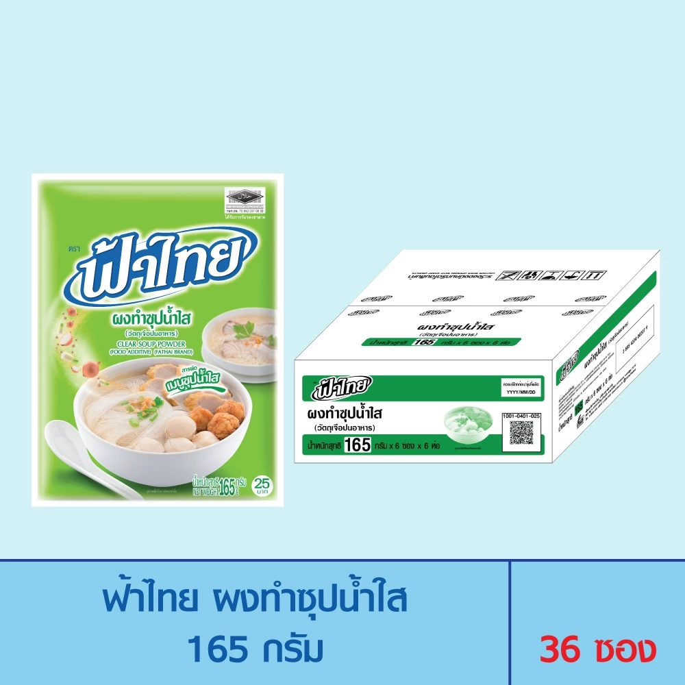 FaThai ฟ้าไทย ผงทำซุปน้ำใส 165 กรัม ลัง 36 ซอง