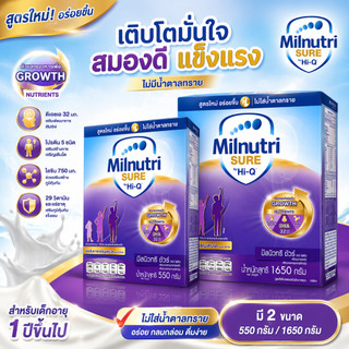 Milnutri Sure มิลนิวทริชัวร์ (ขนาด 550/1650กรัม)