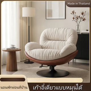 ⚠️พร้อมส่ง⚠️360°องศาหมุนเดี่ยวโซฟา Lazy เก้าอี้นั่งเล่นในสวน เรียบง่ายสไตล์ยุโรปชั้นเลานจ์เก้าอี้สบายกลับหมุนได้