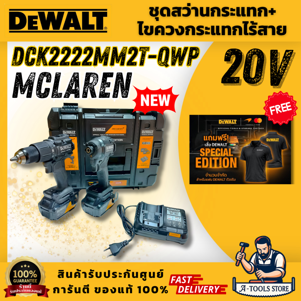 DEWALT รุ่น DCK2222MM2T-QWP ชุดสว่าน+ไขควงกระแทก พร้อมแบต 4Ahx2+แท่นชาร์จ 4Ah และกล่องเก็บอุปกรณ์ TSTAK ฟรีเสื้อ DEWALT
