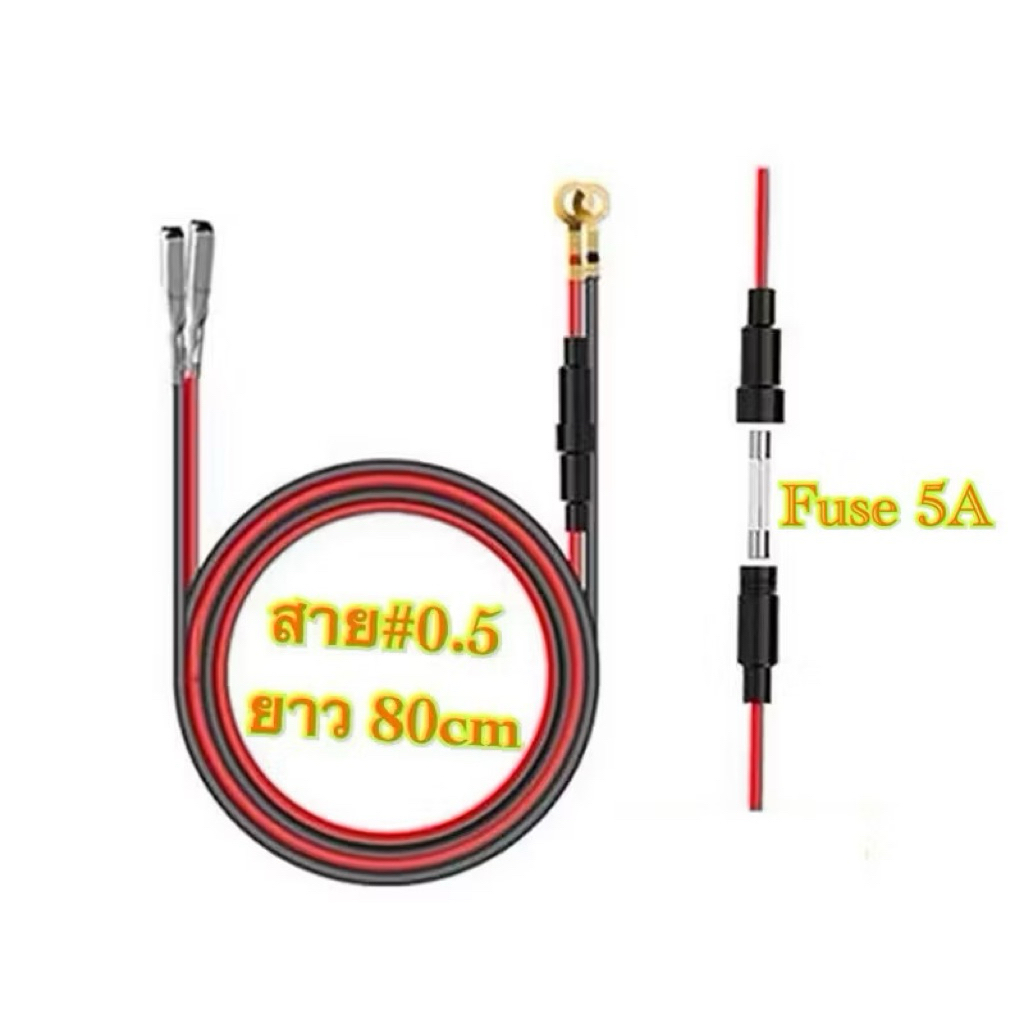 สายฟิวส์ พร้อมหางปลา DC 12V - 24Vสายยาว 80สาย#0.5
