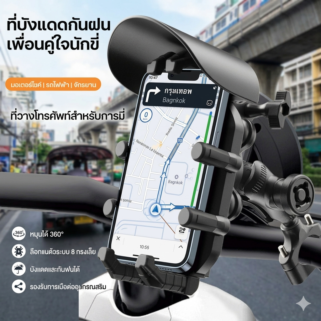 ZDX ที่จับมือถือมอเตอร์ไซค์ 8 กรงเล็บ พร้อมหมวกกันแดด/กันฝน ล็อคแน่น 360° กันสั่น สำหรับมอไซค์/จักรยาน ทุกรุ่น
