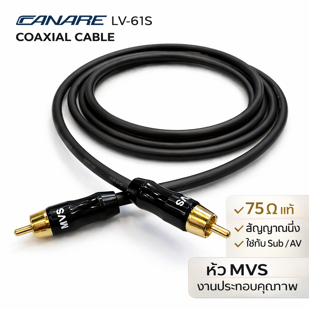 สายสัญญาณ Coaxial ประกอบโดยร้าน ใช้สาย Canare LV-61S 75Ω เข้าหัว RCA MVS สำหรับ Subwoofer และ Digital Coaxial