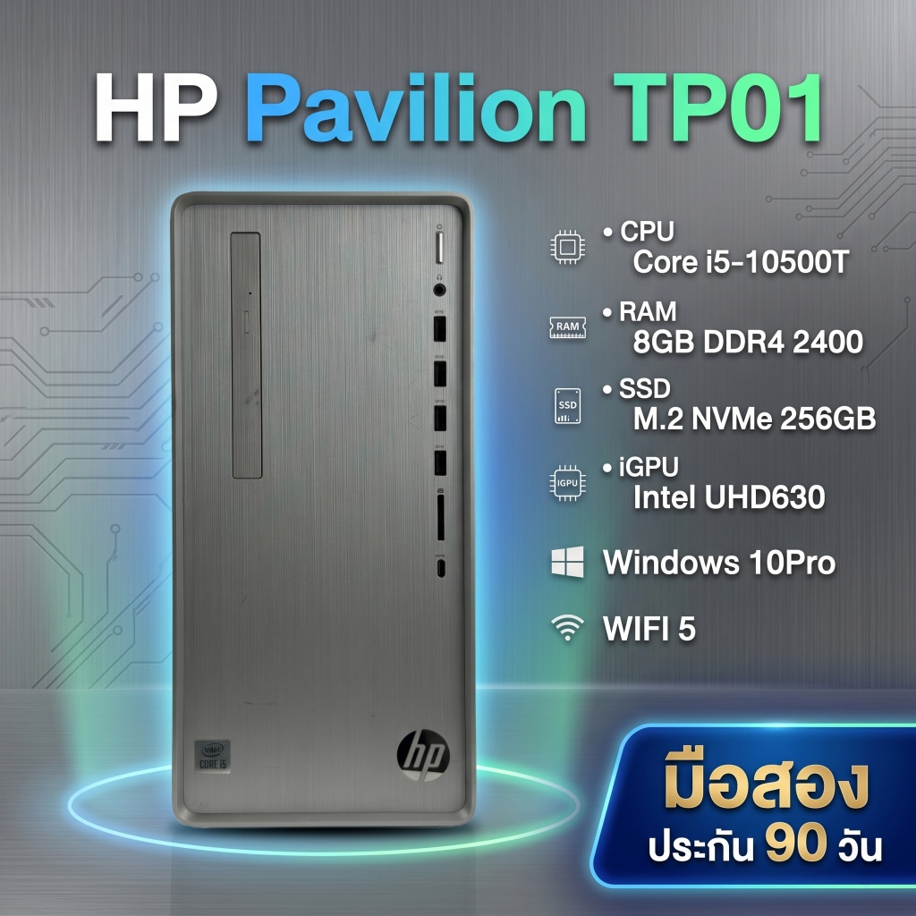 [มือสอง] HP Pavilion TP01 | Core i5-10500T | RAM 8GB | SSD 256GB | Win10Pro ประกัน 90 วัน
