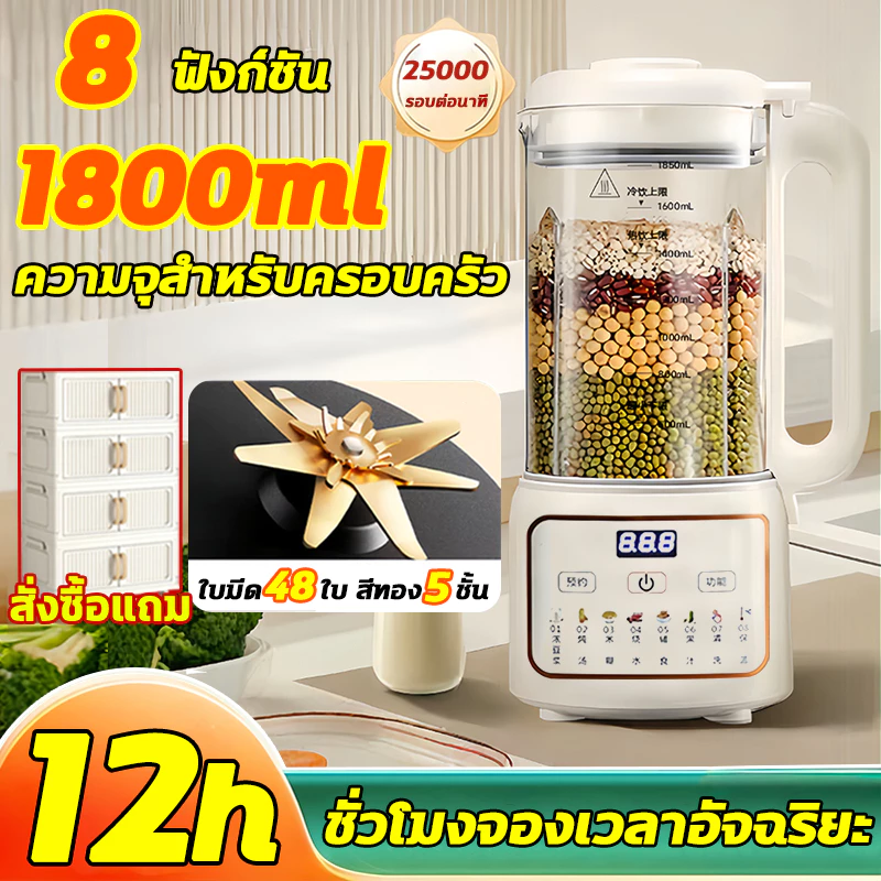 🔥เครื่องปัน1.8Lเครื่องทําน้ําเต้าหู้ เครื่องปั่นเนกประสงค์ เครื่องทํานมถั่วเหลือง 48ใบใบมีดไททาเนียม