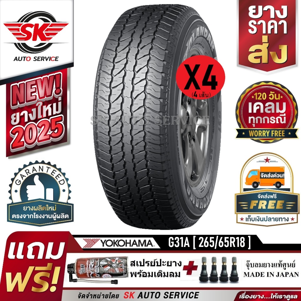 YOKOHAMA ยางรถยนต์ 265/65R18 (ล้อขอบ 18) รุ่น GEOLANDAR A/T G31A 4 เส้น (ยางใหม่ปี 2025)