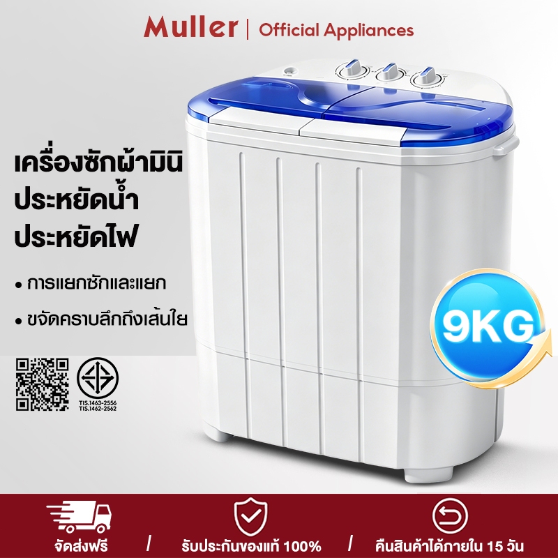 Muller เครื่องซักผ้า 2 ถัง Twin Tub ขนาด 9Kg เครื่องซักผ้ามินิ เครื่องซักผ้ากึ่งอัตโนมัติ การแยกซักและแยก