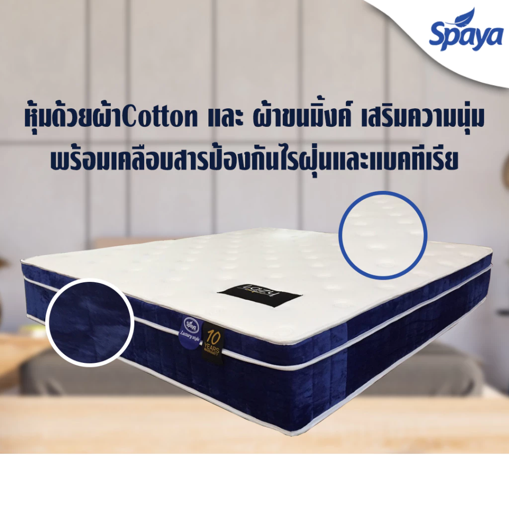 ที่นอนพ็อกเก็ตสปริง SPAYA รุ่น Lazy หนา 9 นิ้ว ขนาด 3.5 / 5 / 6 ฟุต thumbnail 8