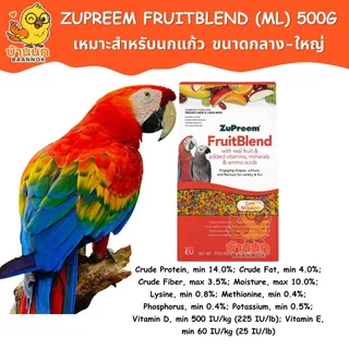 Zupreem FruitBlend (ML) 500g (ถุงบริษัท) ผลไม้อัดเม็ด สำหรับเกรย์ มาคอ กระตั้ว อเมซอน คอนัวร์ ซุพรีม