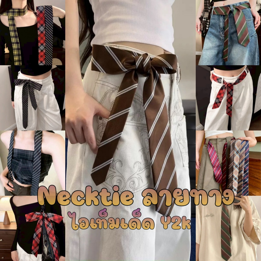 พร้อมส่ง! เนคไทลายทาง Necktie-Y2K ดีไซน์เรียบง่าย ผูกเป็นเข็มขัด/ผ้าผันคอ/เครื่องประดับไอเทมต่างๆแบบผูกเอง (P193)