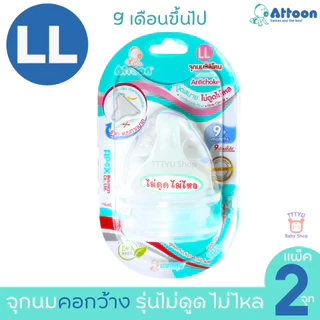 Attoon จุกนม แอทตูน จุกนมไม่ดูดไม่ไหล คอกว้าง มาพร้อมระบบวาล์ว ลดอาการท้องอืด TTTYU Baby Shop