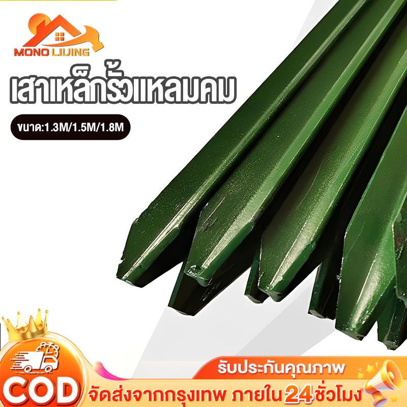 เสารั้วเหล็ก Y Post สามเหลี่ยม กัลวาไนซ์ กันสนิม สำหรับรั้วฟาร์ม ปศุสัตว์