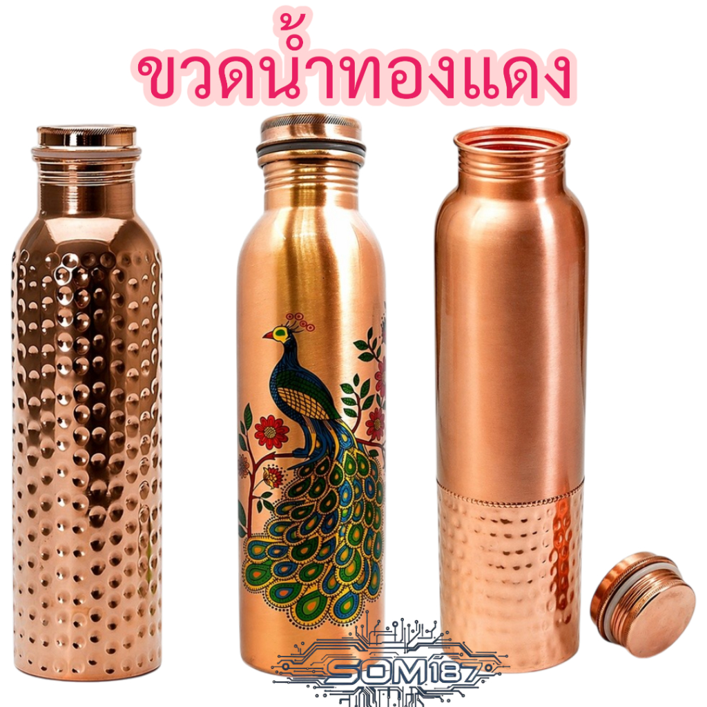 Pure Copper Designer Water Bottle 1000ml ขวดน้ำทองแดง กระติกน้ำทองแดง ขวดทองแดงอินเดีย 1000 มล.