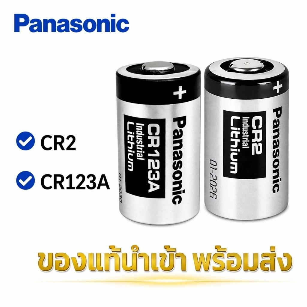 [พร้อมส่ง] ถ่าน Panasonic CR2 และ CR123A