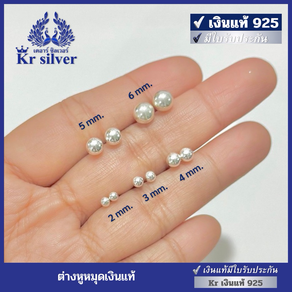 Kr silver เงินแท้มีใบรับประกัน ต่างหูเงินแท้ ต่างหูหมุดเงิน / ต่างหูบอลเงิน งานเรียบ สไตล์มินิมอล  / ES1B0001
