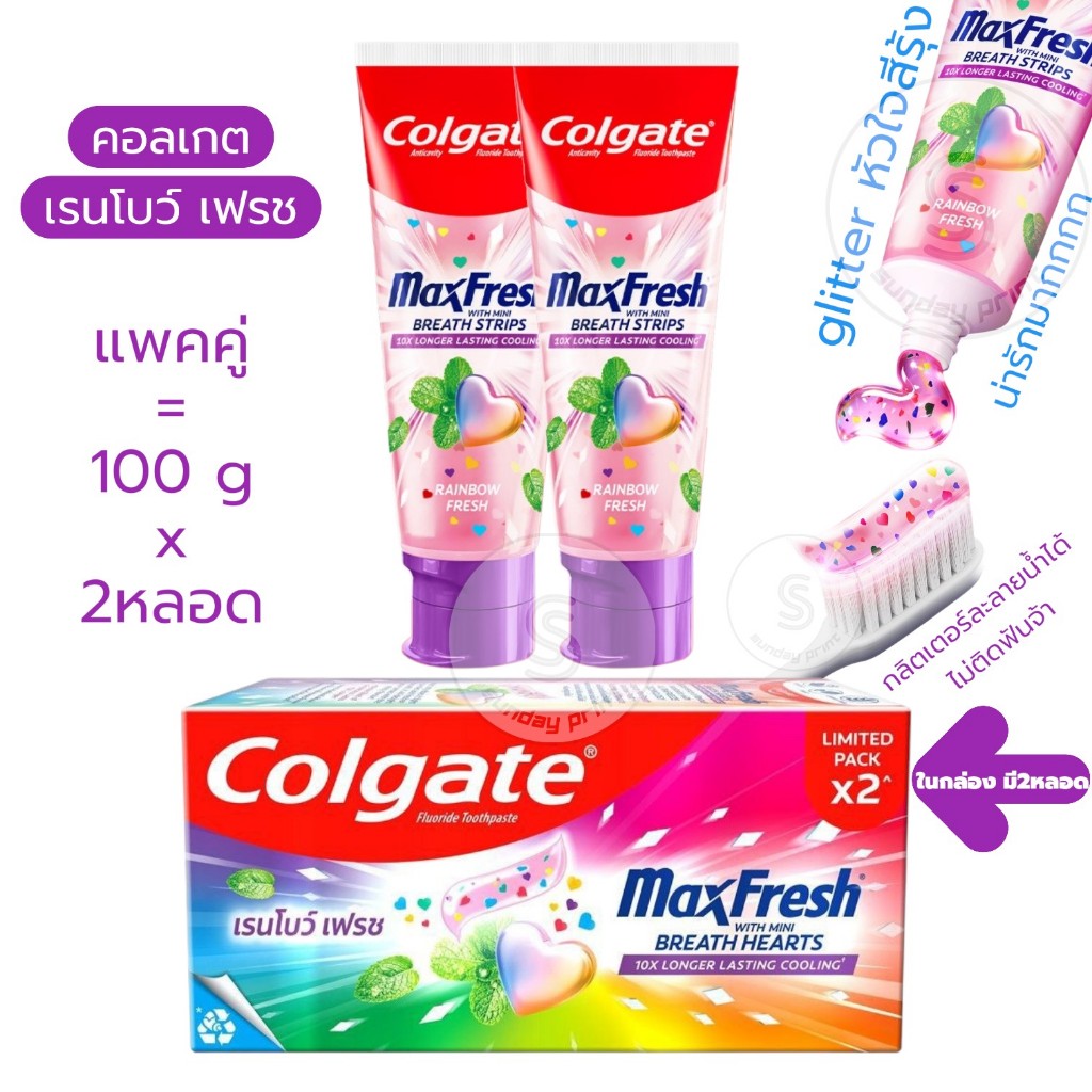 Colgate toothpaste มีให้เลือก2แบบ เรนโบว์เฟรช คอลเกต หัวใจ สี รุ้ง  max fresh rainbow และ ยาสีฟันสมุนไพร ดีท็อกซ์ detox