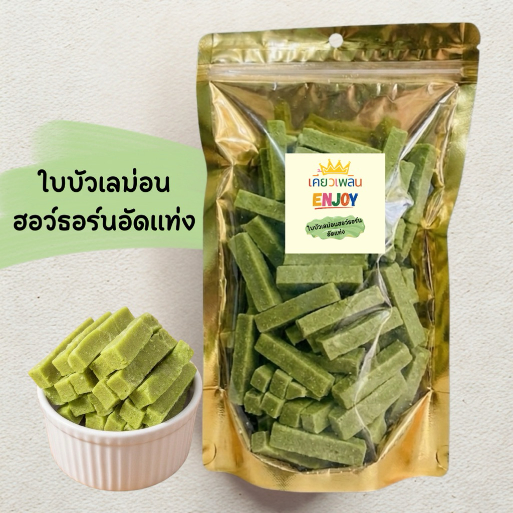 เคี้ยวเพลิน ใบบัวเลม่อนผสมฮอว์ธอร์นอัดแท่ง หวานอมเปรี้ยวสดชื่น เคี้ยวอร่อยได้ประโยชน์