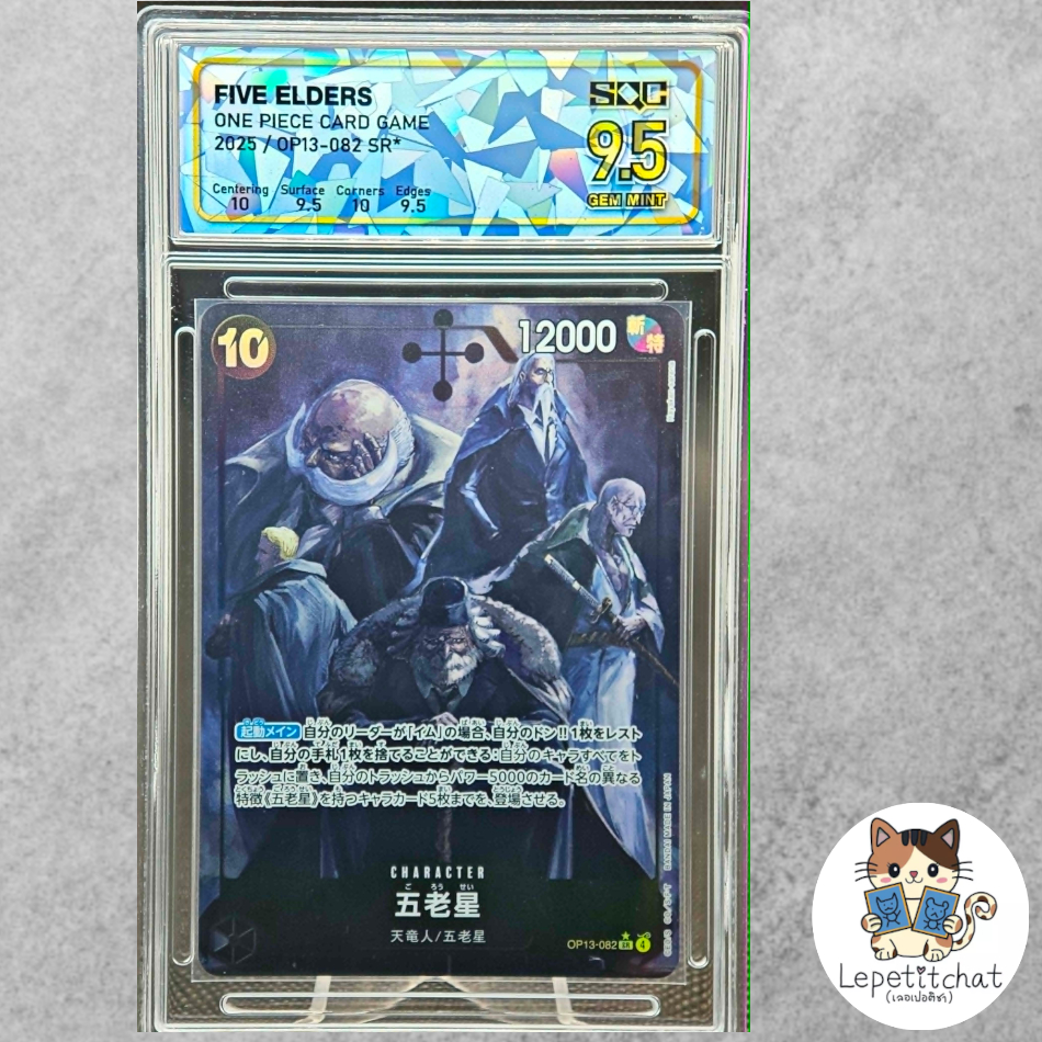 💎 SQC 9.5 💎การ์ดวันพีช One Piece Card OP13-082 Five Elder stars SR *.