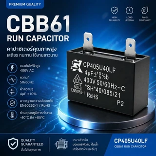 SK คาปาซิเตอร์ Capacitor 4uf 400V