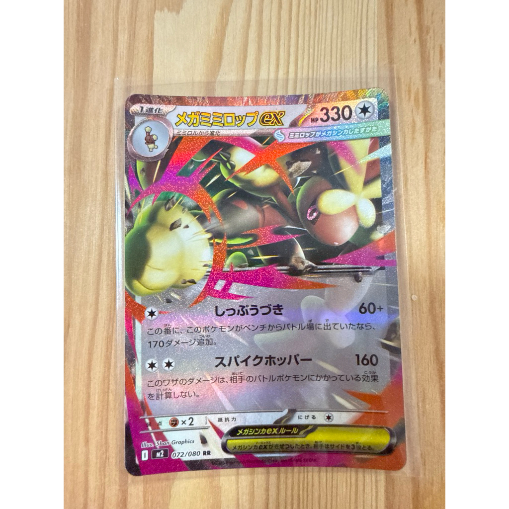 การ์ด Pokémon Mega Lopunny ex (เมกะโลพุนนี ex) RR