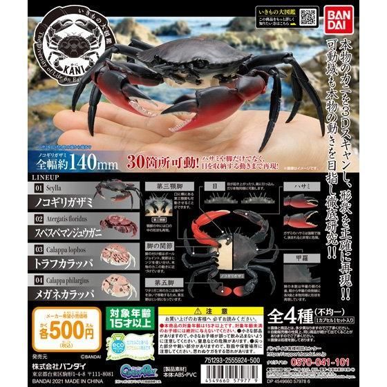Gachapon Bandai Ikimono Daizukan Crab