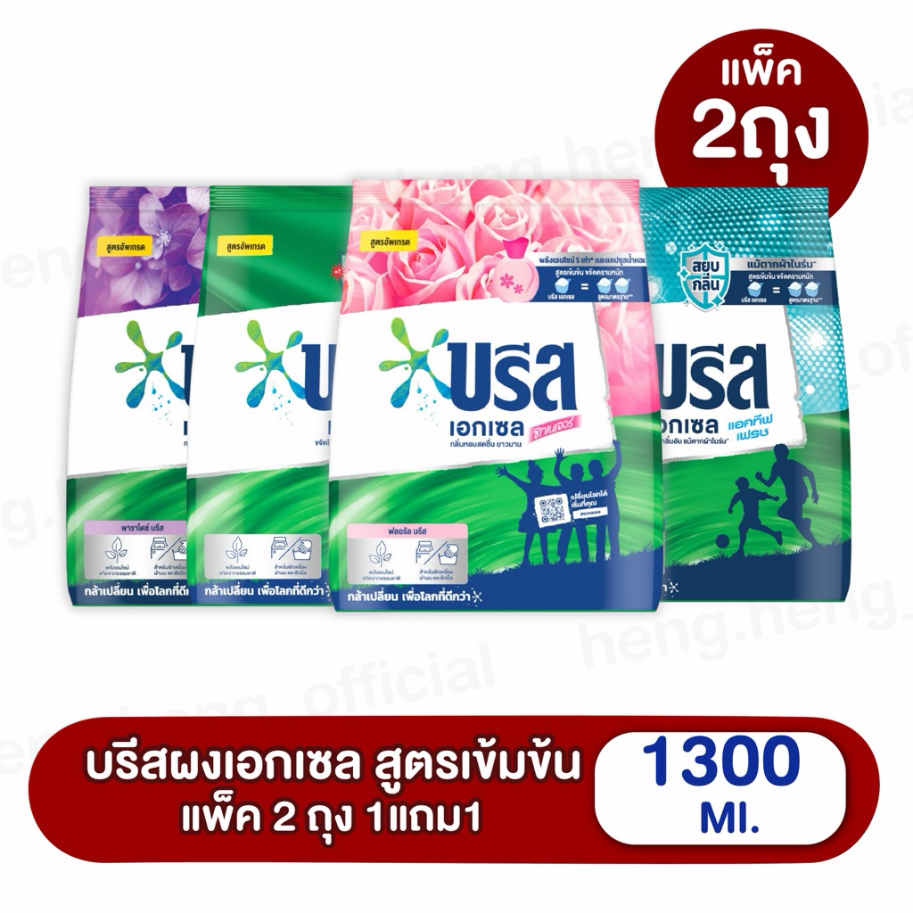 {2ถุง} บรีสผงเอกเซล 1300 กรัม สูตรอัพเกรด เข้มข้น โฉมใหม่