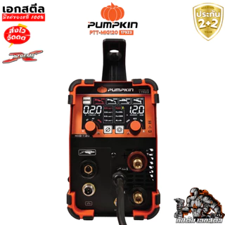 (ถูกสุด) PUMPKIN ตู้เชื่อมมิก 3ระบบ XTREME PTT-MIG120 / 17923 MMA/MIG120 เครื่องเชื่อม MIG ประกัน1+1