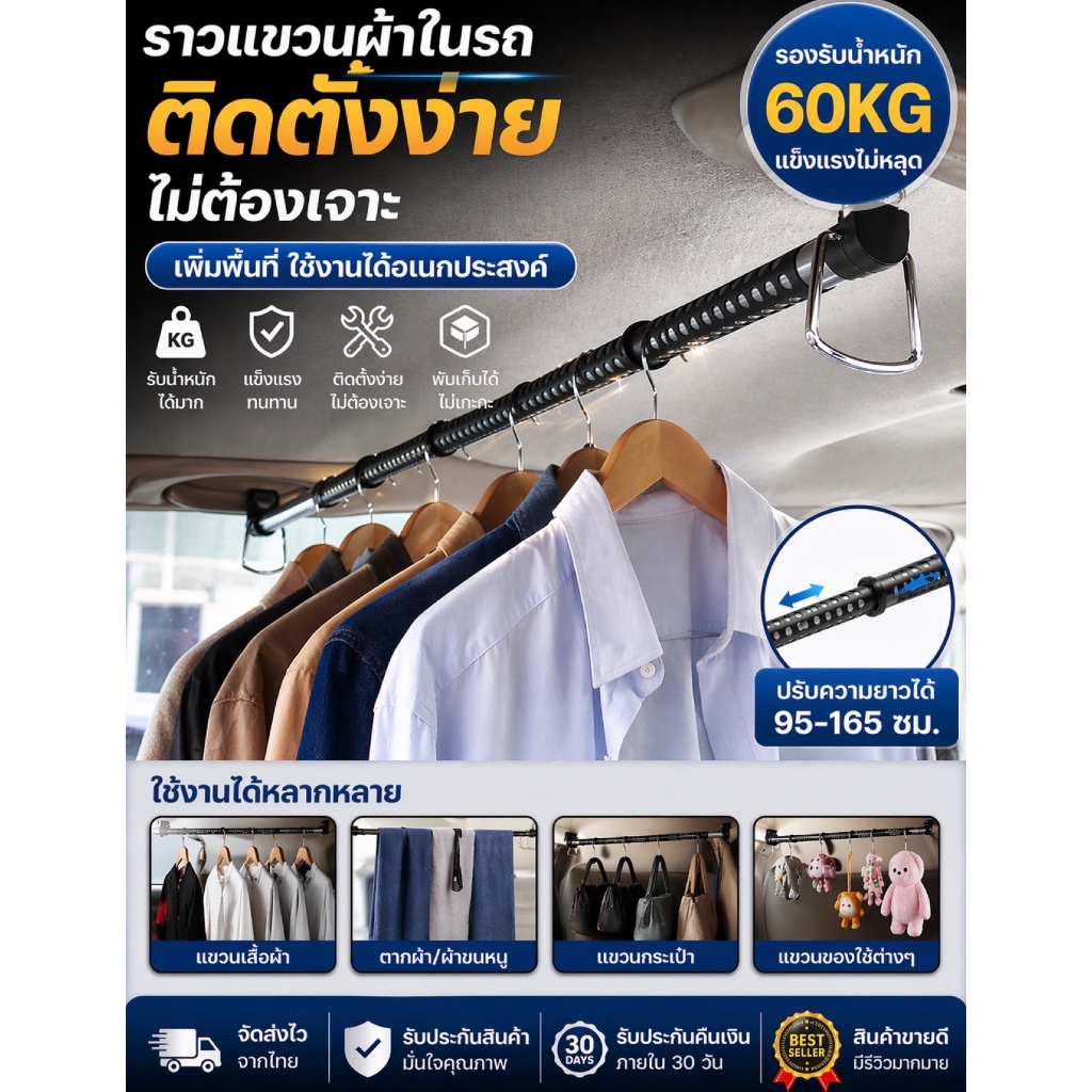 ที่แขวนเสื้อในรถ ราวตากผ้าด้านหลังเบาะรถยนต์  ราวตากผ้าด้านหลังพับเก็บได้