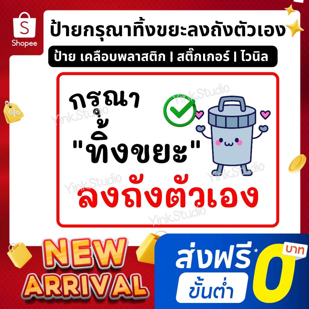 ป้าย กรุณาทิ้งขยะ ลงถังตัวเอง | ป้ายไวนิล | ป้ายเคลือบพลาสติก | สติ๊กเกอร์ A4 A5 สีสวย คมชัด ส่งไว