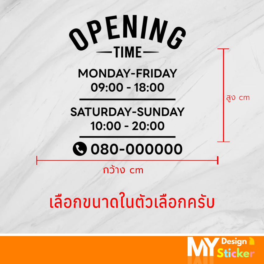 STICKER OPENING ติดกระจก บอกวัน-เวลา เปิด-ปิด ร้าน (แก้ไขวัน-เวลาได้) ราคา ถูกที่สุด ดีลบีเคเค แกลเลอรีภาพที่ 3