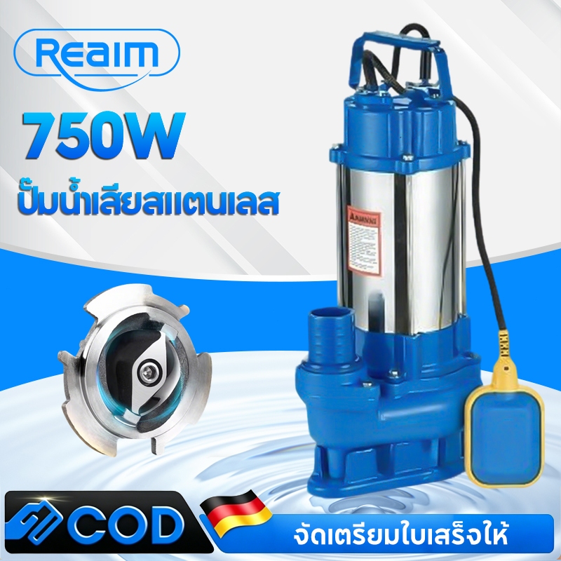 REAIM ปั้มแช่ดูดโคลน 1.5 นิ้ว ปั๊มน้ำ 750W ลูกลอยอัตโนมัติ งานระบายน้ำเสีย ตัวปั๊มสแตนเลส