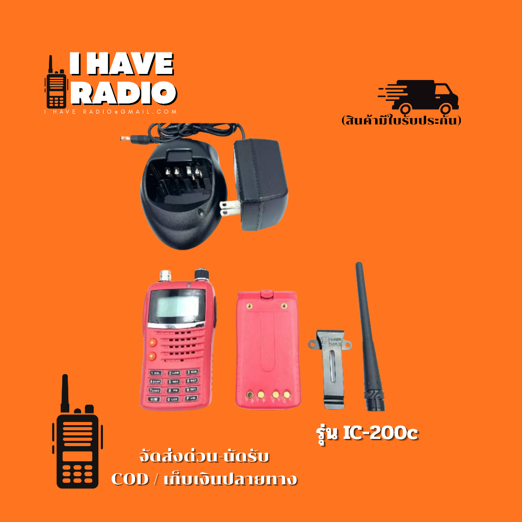 IC Radio Model IC-200C (สีแดง)(ร้านไทย ส่งไว)