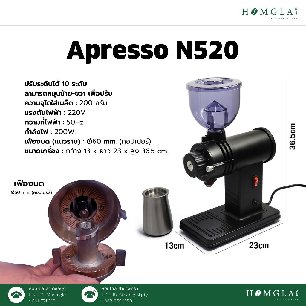เครื่องบดกาแฟ APRESSO N520 เฟืองบดคอปเปอร์ 60 mm. ปรับบดหยาบ 10 ระดับ